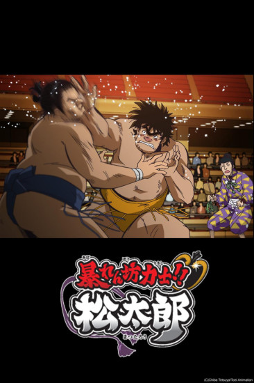 Abarenbou Kishi!! Matsutarou – Todos os Episodios