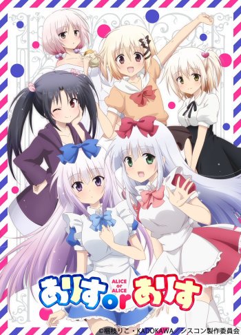 Alice or Alice: Siscon Niisan to Futago no Imouto – Todos os Episodios