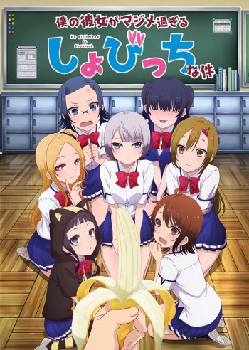 Boku no Kanojo ga Majimesugiru Sho-bitch na Ken – Todos os Episódios