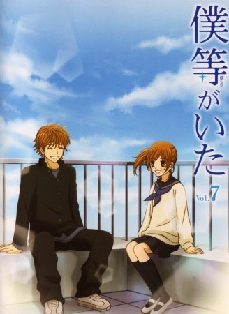 Bokura ga Ita – Todos os Episódios