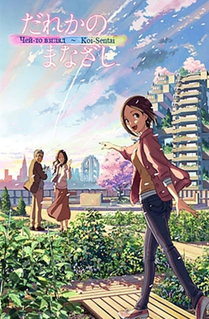 Dareka No Manazashi – Todos os Episodio