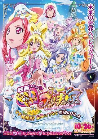 Dokidoki! Precure – Todos os Episódios