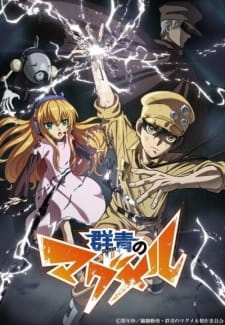 Gunjou no Magmel – Todos os Episódios