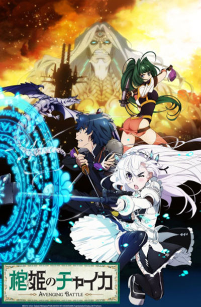 Hitsugi no Chaika: Avenging Battle – Todos os Episódios