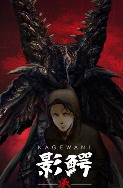 Kagewani: Shou – Todos os Episódios