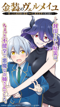 Kinsou no Vermeil: Gakeppuchi Majutsushi wa Saikyou no Yakusai to Mahou Sekai wo Tsukisusumu – Todos os Episódios