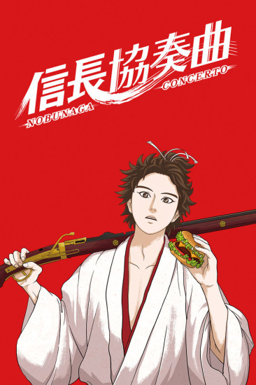 Nobunaga Concerto – Todos os Episódios