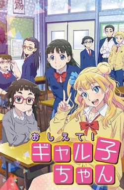 Oshiete! Galko-chan – Todos os Episódios