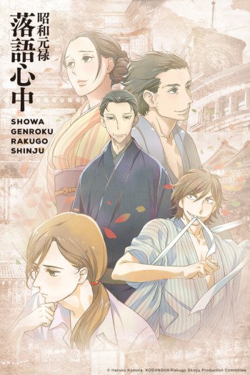 Shouwa Genroku Rakugo Shinjuu: Sukeroku Futatabi Hen – Todos os Episodios