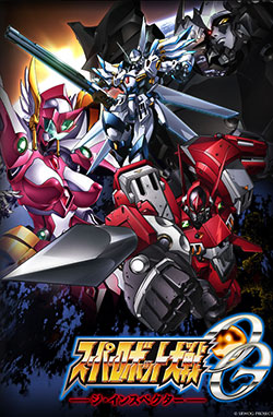 Super Robot Taisen OG: Divine Wars – Todos os Episódios