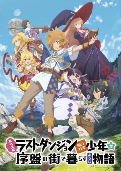 Tatoeba Last Dungeon Mae no Mura no Shounen – Todos os Episódios