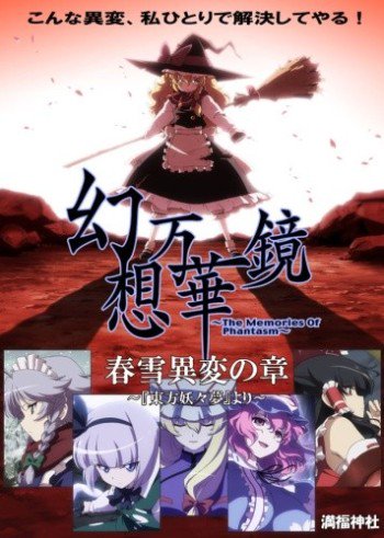 Touhou Gensou Mangekyou – Todos os Episódios