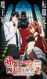 Salaryman ga Isekai ni Ittara Shitennou ni Natta Hanashi – Todos os Episódios