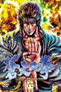 Souten no Ken – Todos os Episódios