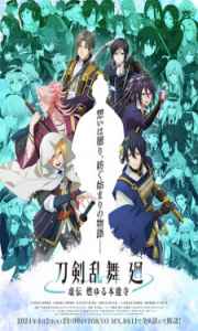 Touken Ranbu Kai: Kyoden Moyuru Honnouji – Todos os Episódios