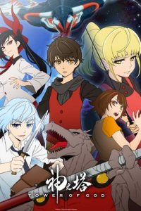 Tower of God Dublado – Todos os Episódios