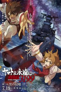 Yamato yo, Towa ni: Rebel 3199 – Todos os Episódios