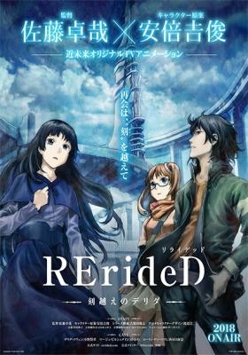 RErideD: Tokigoe no Derrida – Todos os Episódios